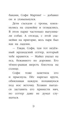 Дет.Щенок Кнопочка, или Умная малышка.Вебб